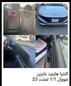 هيونداي النترا